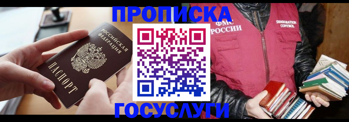 прописка ребенка в Красноярске