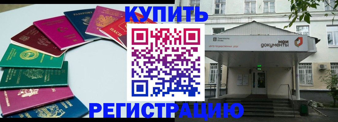 прописка штамп в Красноярске