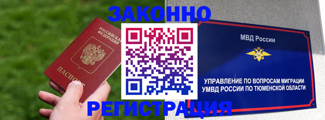 прописка паспорт в Красноярске