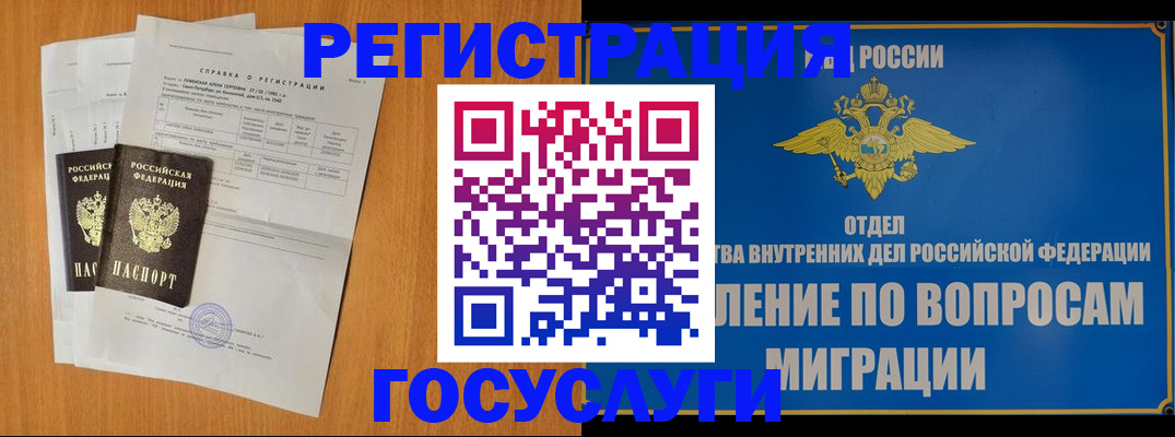 прописка для военкомата в Красноярске