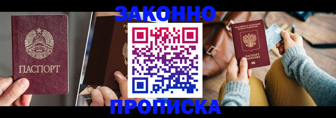 прописка для кредита в Красноярске