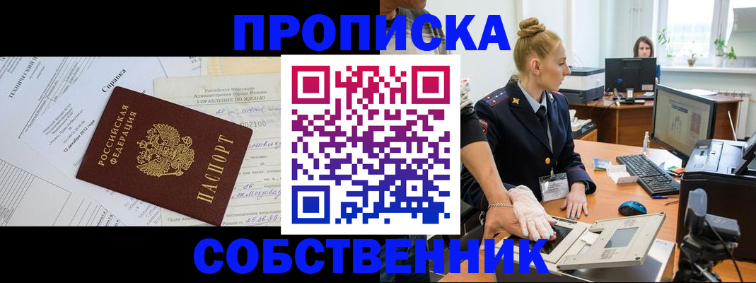 временная регистрация в Красноярске