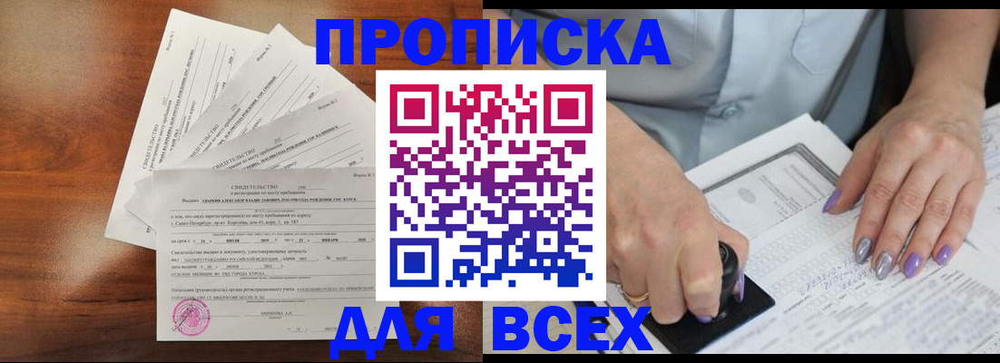 временная регистрация поиск в Красноярске