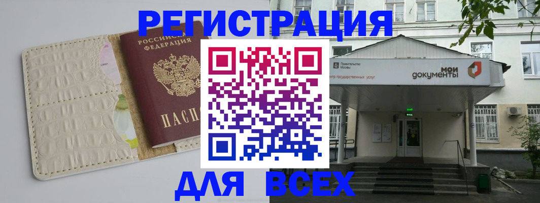 купить прописку в Красноярске