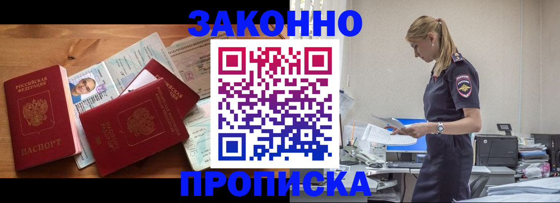 временная регистрация в квартире в Красноярске