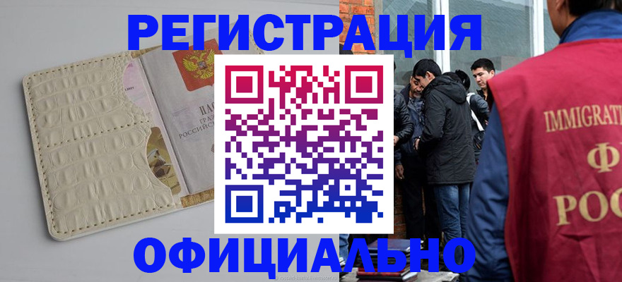 временная регистрация надежно в Красноярске